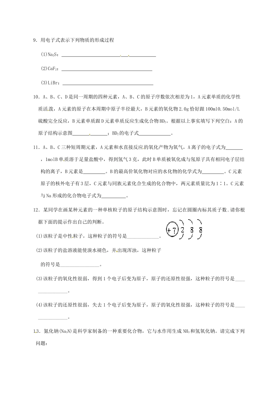 高中化学 第一章 物质结构元素周期律 1.3 化学键（第一课时）练习 新人教版必修2-新人教版高一必修2化学试题_第2页