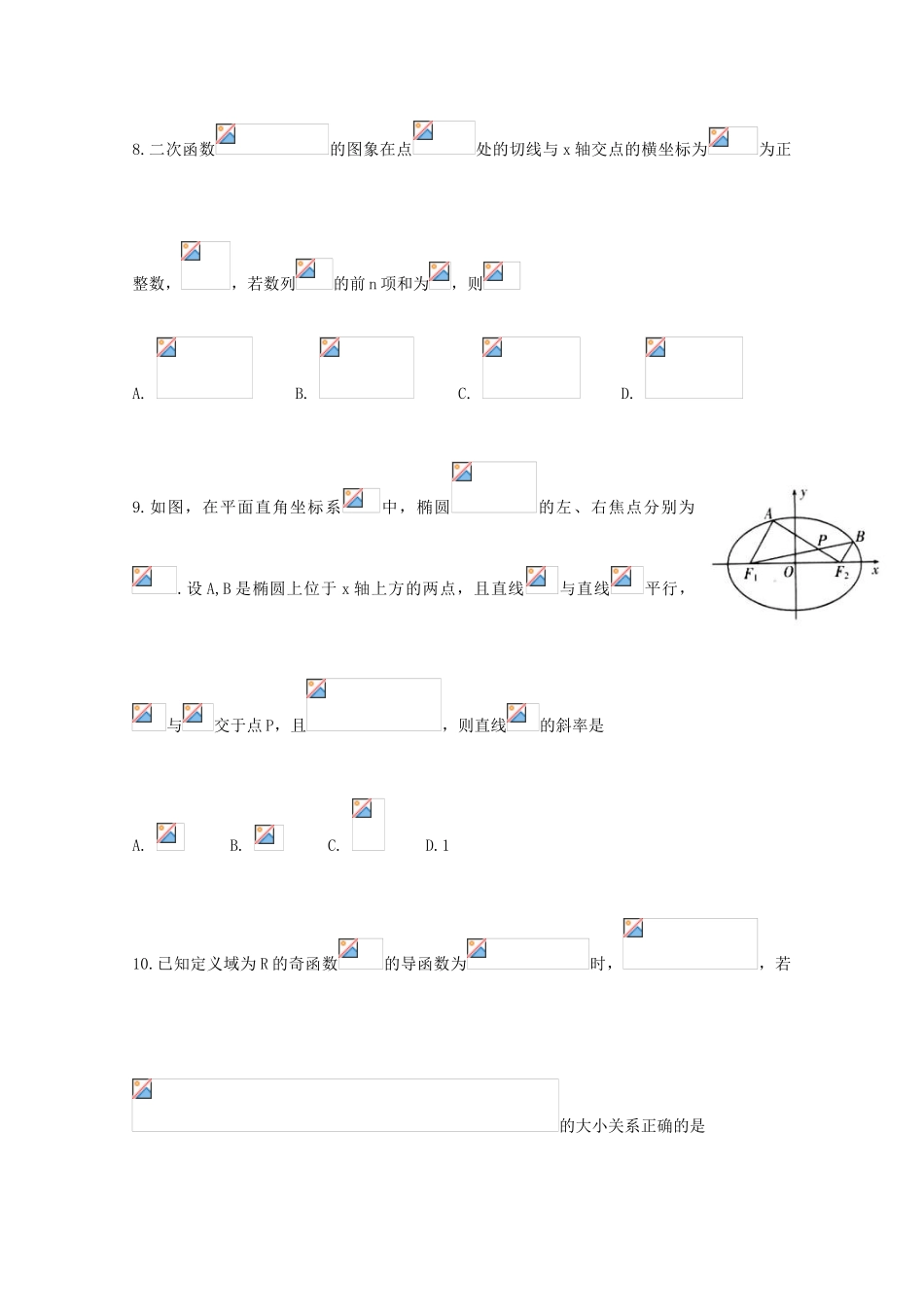 高考数学模拟试题（四）文-人教版高三全册数学试题_第3页