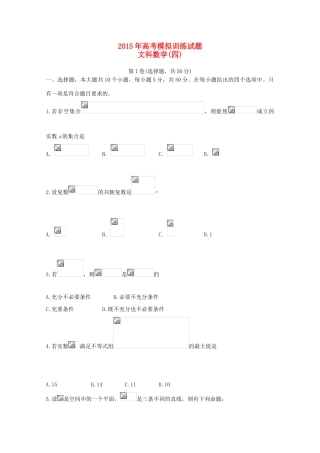 高考数学模拟试题（四）文-人教版高三全册数学试题