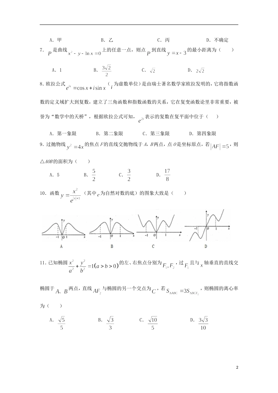 福建省永春县高二数学3月月考试题 文-人教版高二全册数学试题_第2页