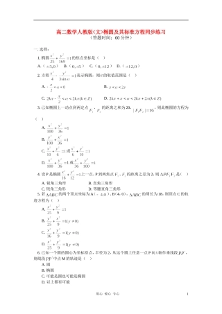 高二数学 文椭圆及其标准方程同步练习 新人教版