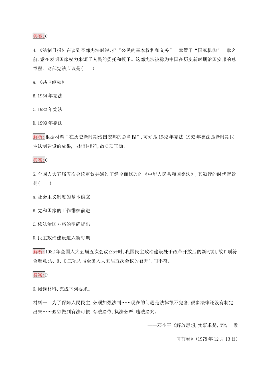 高中历史 专题四 现代中国的政治建设与祖国统一 2 政治建设的曲折历程及其历史性转折练习（含解析）人民版必修1-人民版高一必修1历史试题_第2页