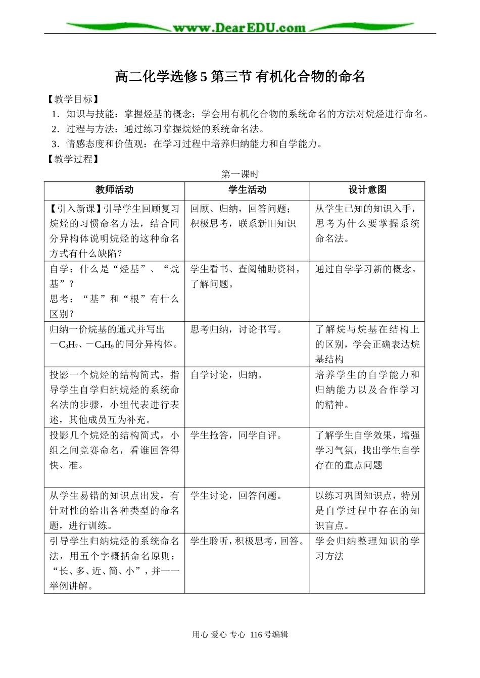 高二化学选修5 第三节 有机化合物的命名_第1页