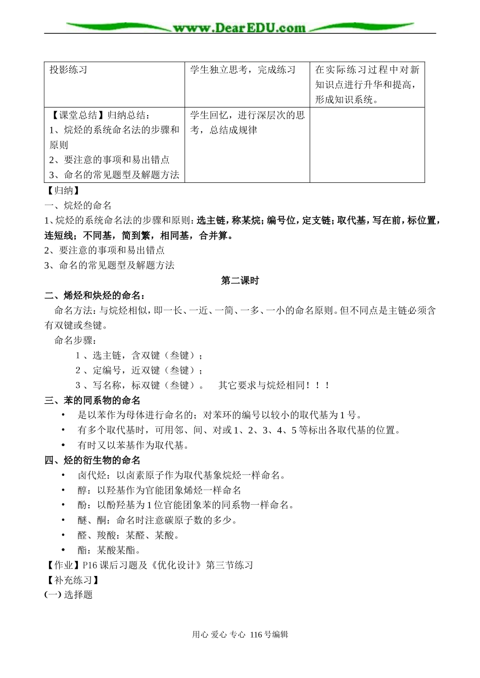 高二化学选修5 第三节 有机化合物的命名_第2页