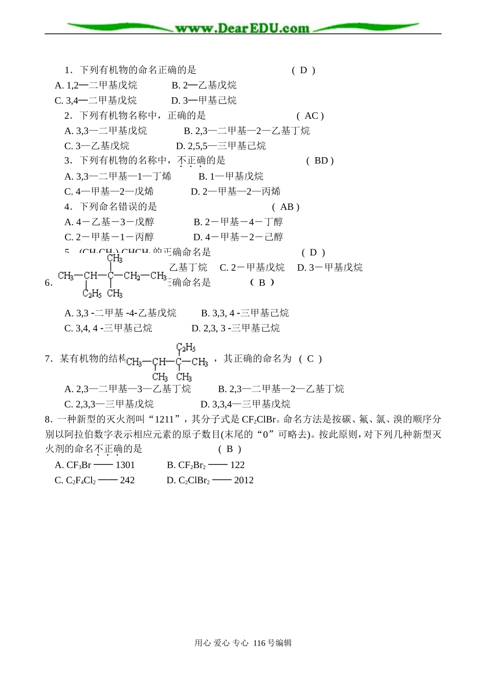 高二化学选修5 第三节 有机化合物的命名_第3页