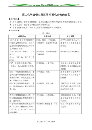 高二化学选修5 第三节 有机化合物的命名