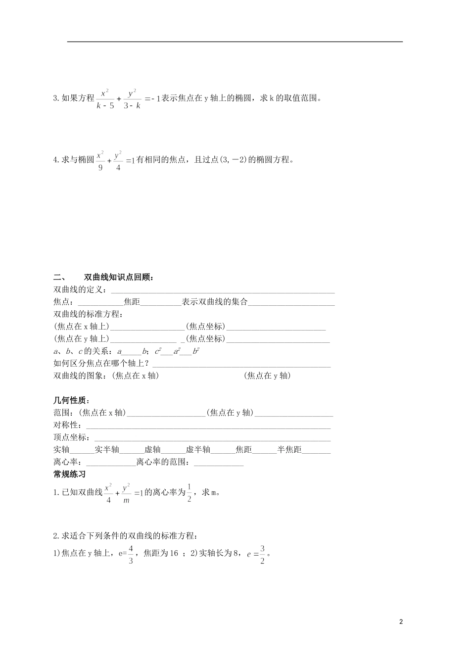 陕西省榆林市育才中学高中数学 第二章 圆锥曲线习题 新人教A版选修1-1_第2页