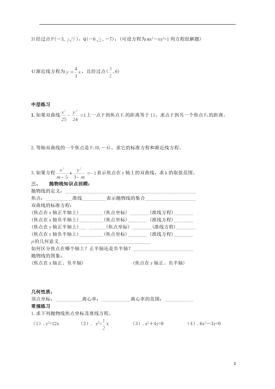 陕西省榆林市育才中学高中数学 第二章 圆锥曲线习题 新人教A版选修1-1_第3页