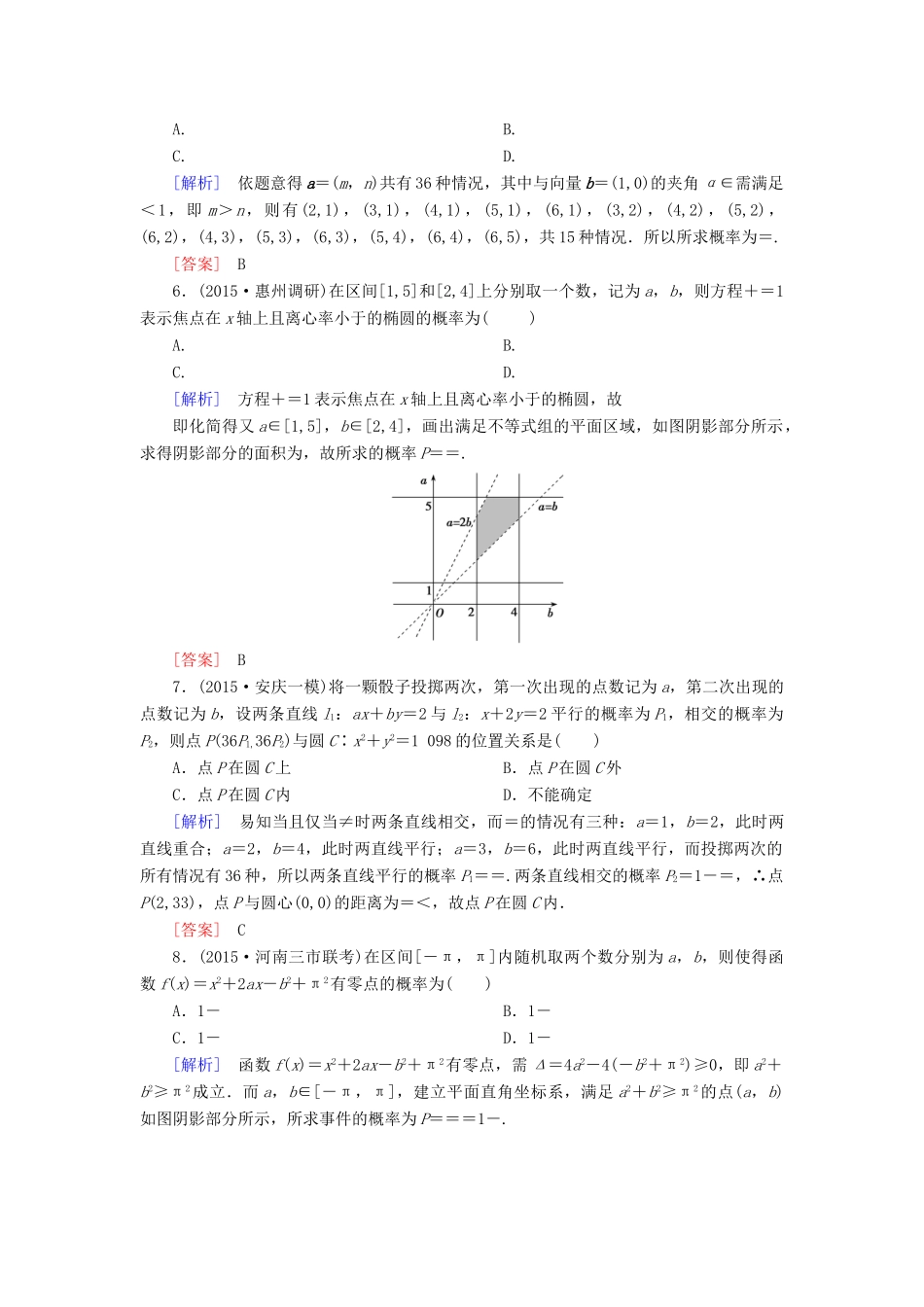 （新课标）高考数学一轮总复习 第十章 第5节 古典概型与几何概型练习-人教版高三全册数学试题_第2页