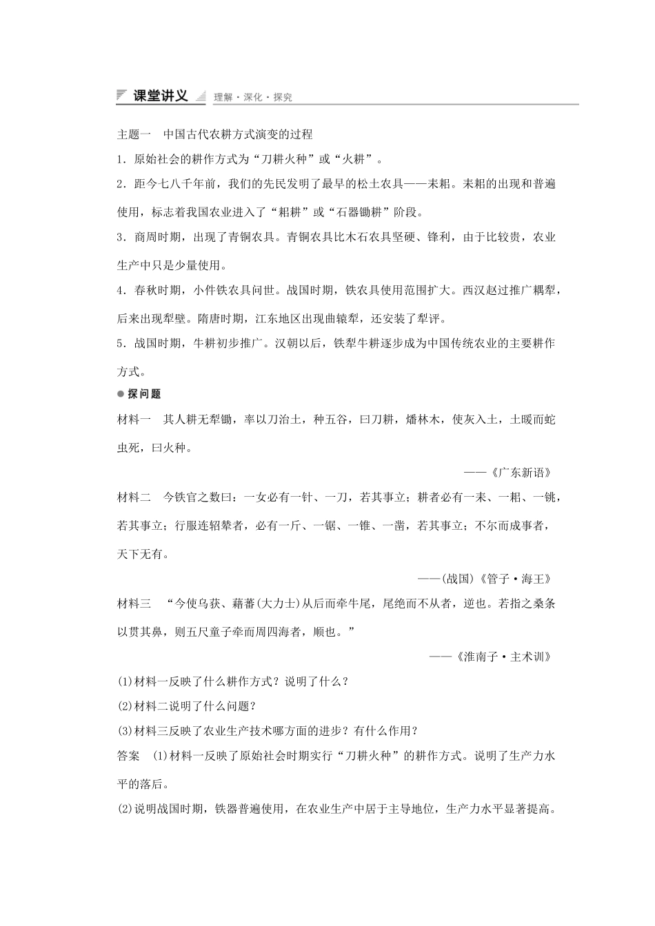 高中历史 第一单元 中国古代的农耕经济 第1课 精耕细作农业生产模式的形成课时作业 岳麓版必修2-岳麓版高一必修2历史试题_第3页