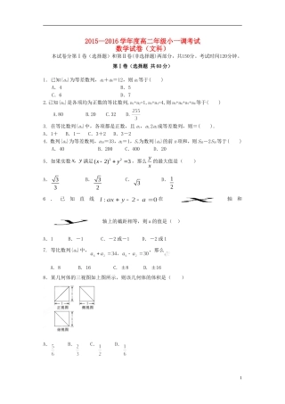 高二数学上学期一调考试试题 文-人教版高二全册数学试题
