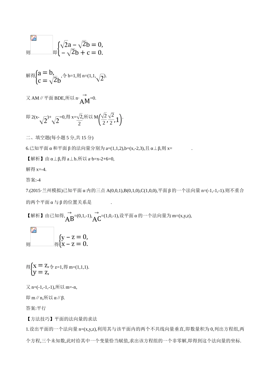 （全国通用）高考数学 7.7 立体几何中的向量方法(一)——证明空间中的位置关系练习-人教版高三全册数学试题_第3页