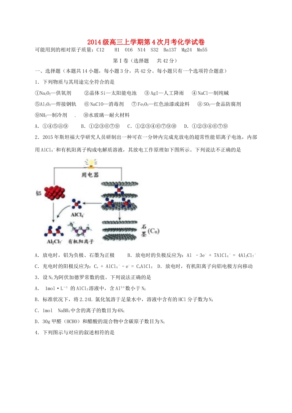 河北省邢台市高三化学上学期第四次月考试题-人教版高三全册化学试题_第1页