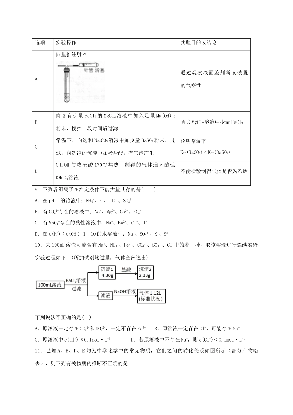 河北省邢台市高三化学上学期第四次月考试题-人教版高三全册化学试题_第3页