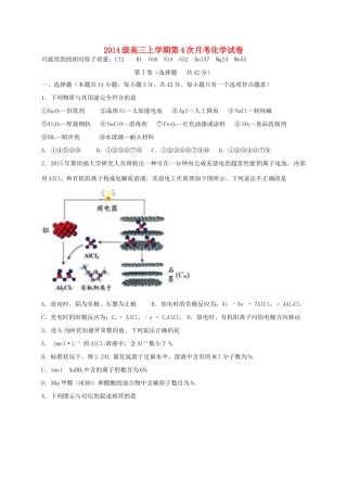 河北省邢台市高三化学上学期第四次月考试题-人教版高三全册化学试题