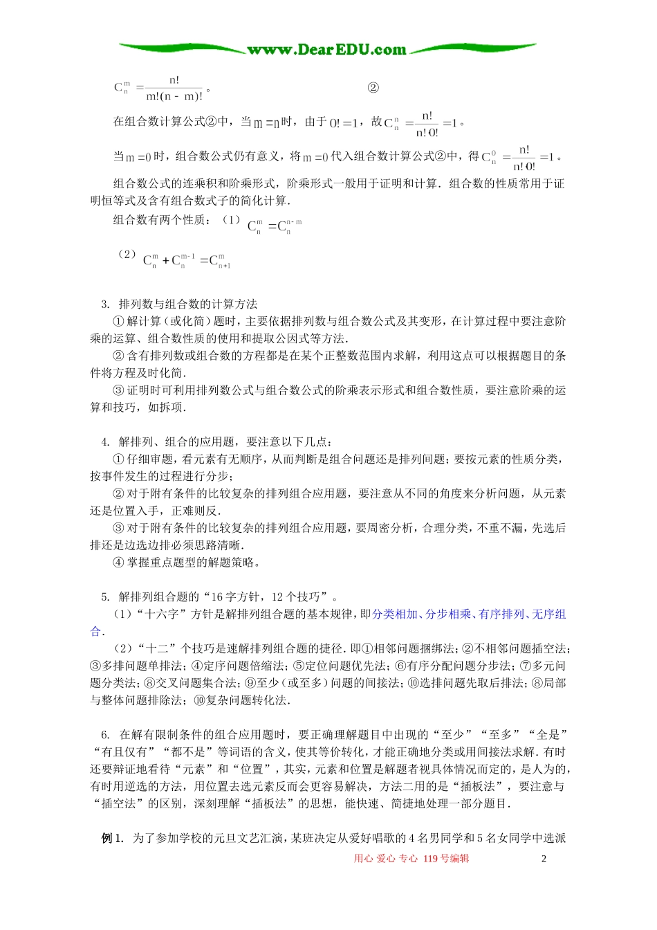 高二数学组合知识精讲 人教实验版(B)_第2页
