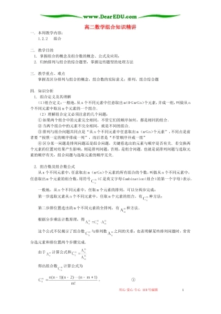 高二数学组合知识精讲 人教实验版(B)