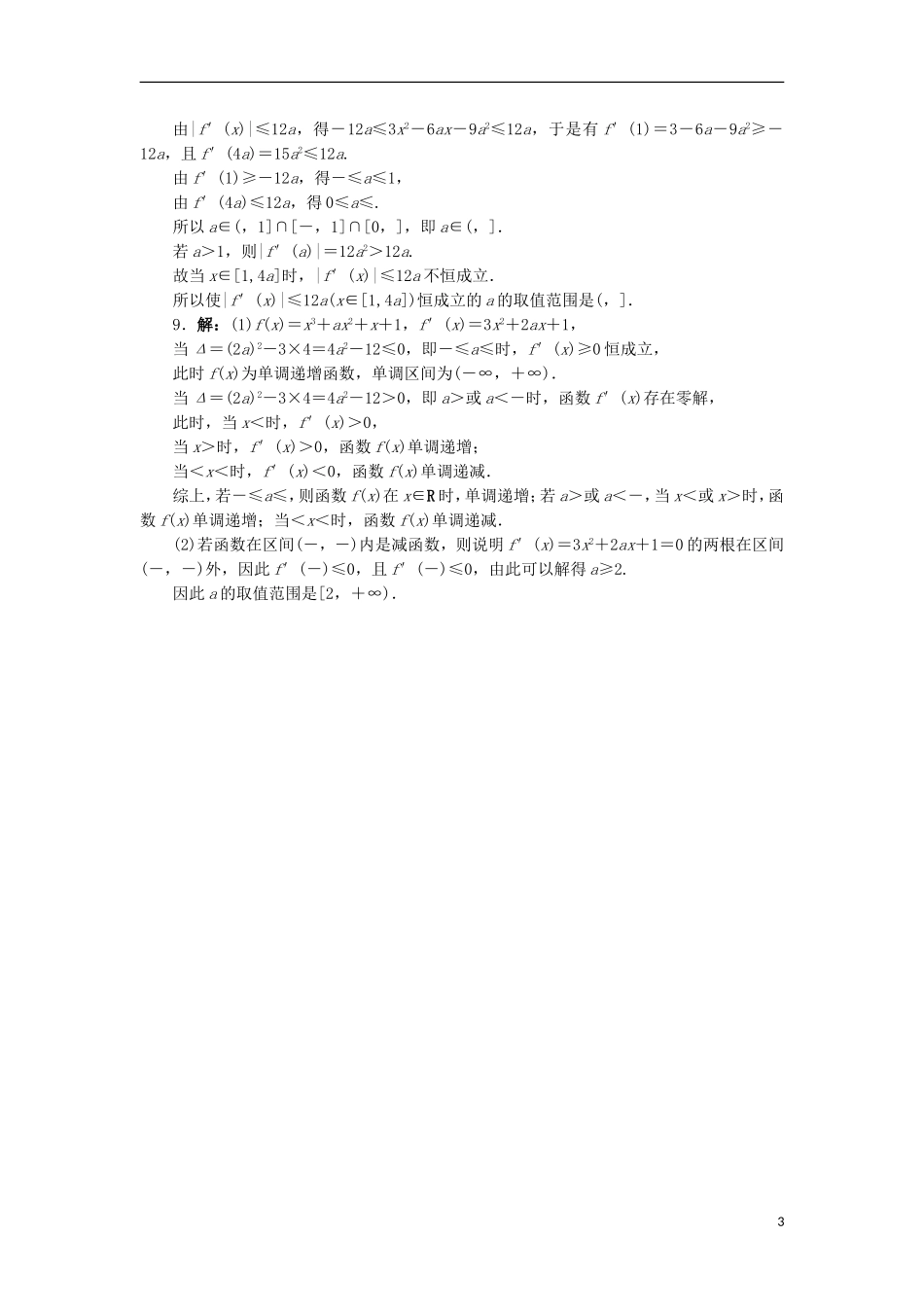 高中数学 第三章 导数及其应用 3.3 导数在研究函数的应用 3.3.3 三次函数的性质：单调区间和极值同步练习 湘教版选修1-1-湘教版高二选修1-1数学试题_第3页