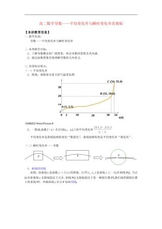 高二数学导数——平均变化率与瞬时变化率苏教版知识精讲