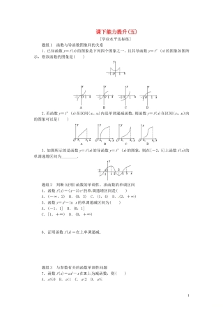 高中数学 课下能力提升（五）新人教A版选修2-2-新人教A版高二选修2-2数学试题