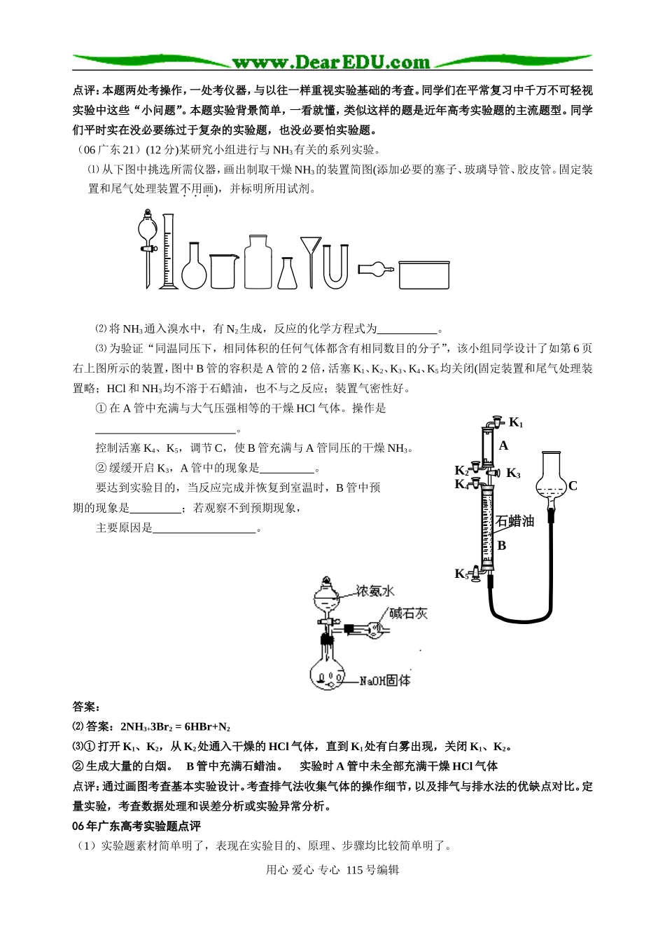 电海中学高三化学实验第二轮专题复习_第2页