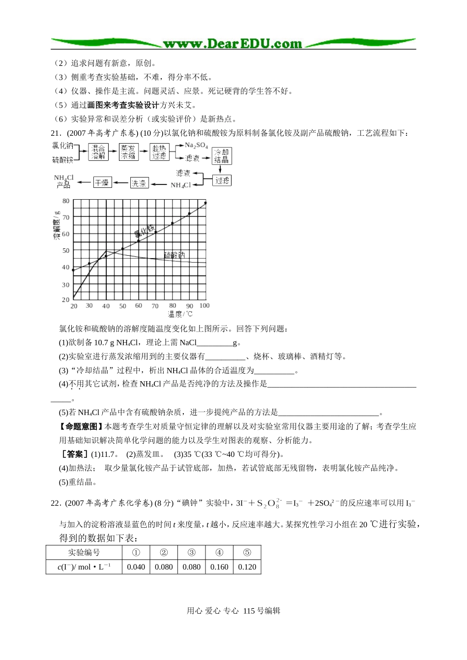 电海中学高三化学实验第二轮专题复习_第3页