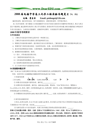 电海中学高三化学实验第二轮专题复习