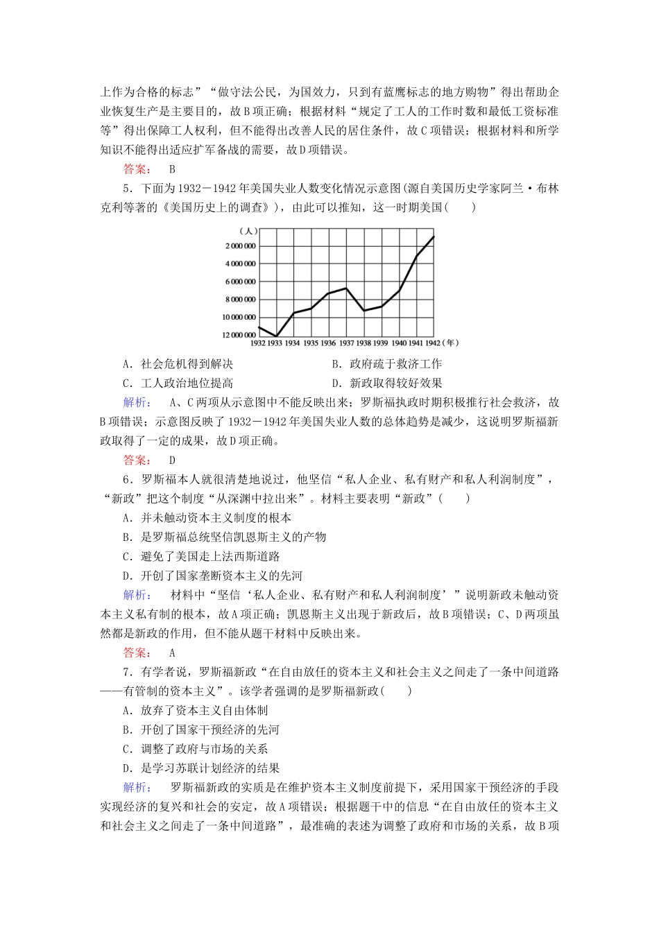 高中历史 专题6 罗斯福新政与当代资本主义 6.2 罗斯福新政练习 人民版必修2-人民版高一必修2历史试题_第2页