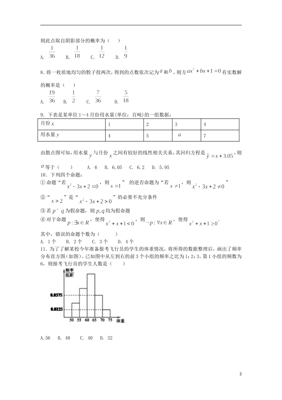 福建省华安县高二数学上学期第二次月考（12月）试题 理-人教版高二全册数学试题_第2页