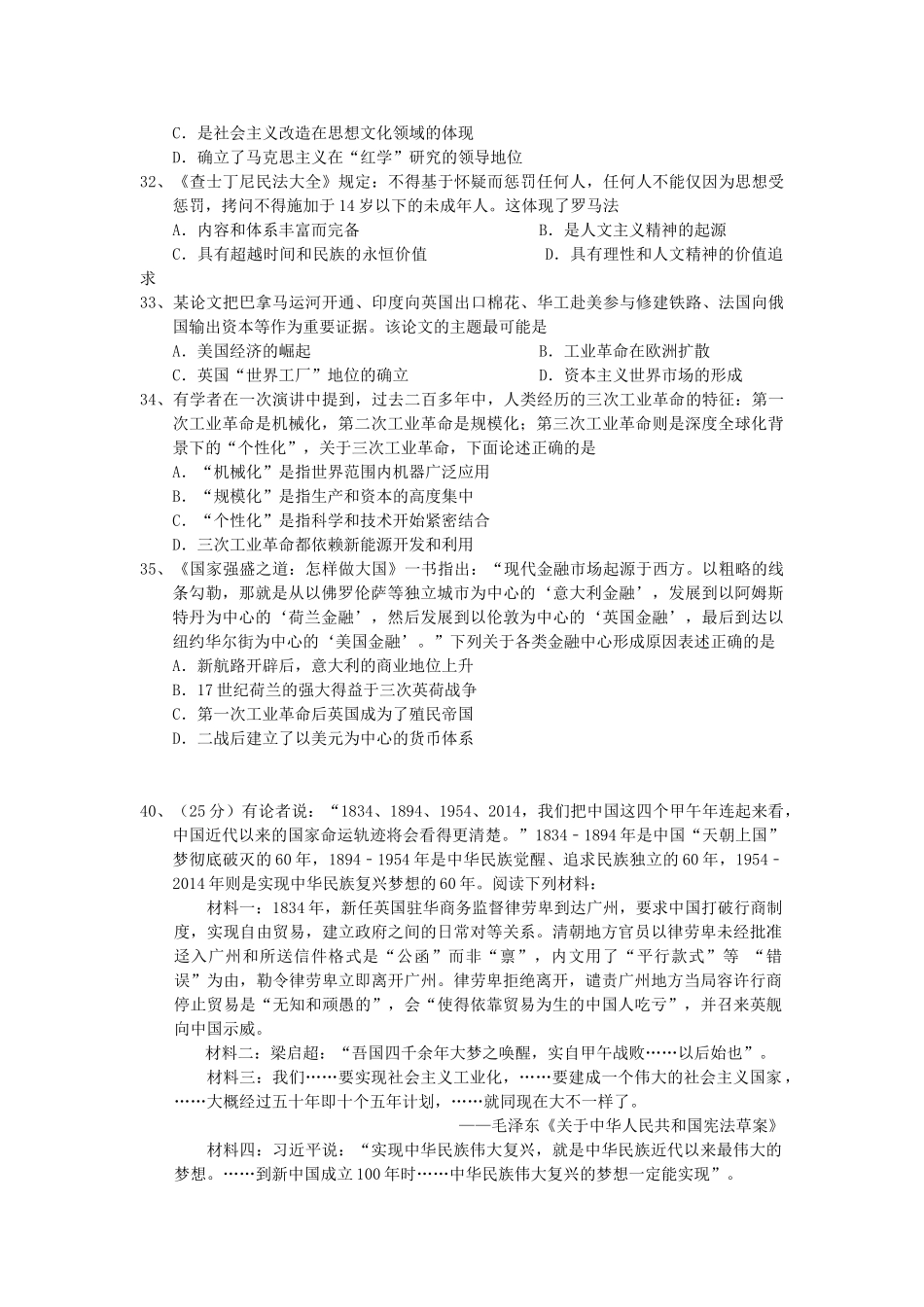 云南省玉溪市高三历史上学期期中试题-人教版高三全册历史试题_第2页