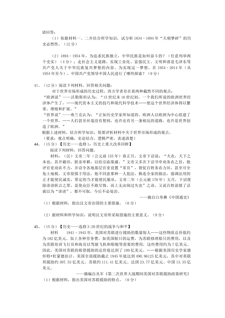 云南省玉溪市高三历史上学期期中试题-人教版高三全册历史试题_第3页