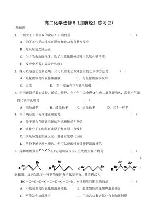 高二化学《脂肪烃》练习(2)选修5