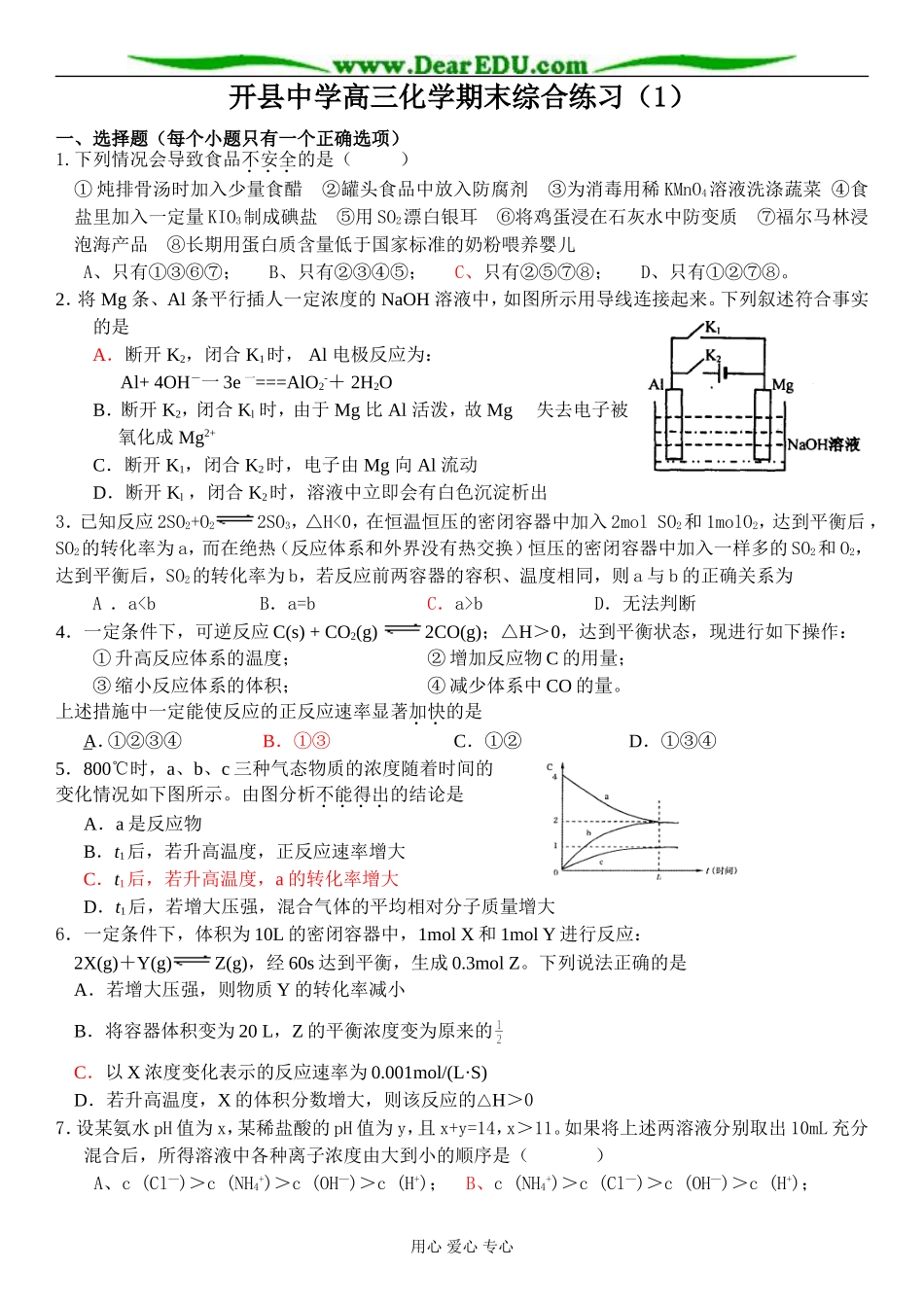 开县中学高三化学期末综合练习（1）_第1页
