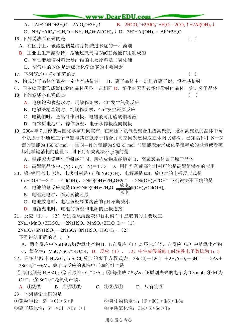 开县中学高三化学期末综合练习（1）_第3页