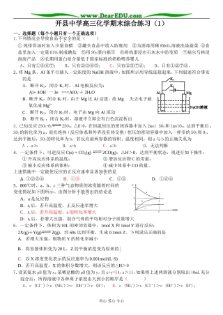 开县中学高三化学期末综合练习（1）