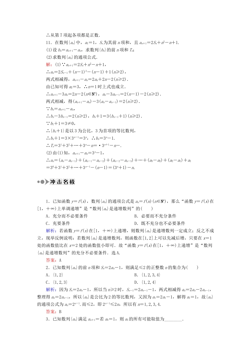 （新课标）高考数学大一轮复习 5.1数列的概念与简单表示法课时作业 理-人教版高三全册数学试题_第3页