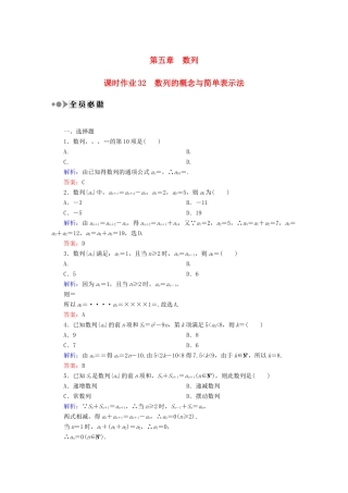 （新课标）高考数学大一轮复习 5.1数列的概念与简单表示法课时作业 理-人教版高三全册数学试题