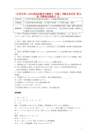 （江苏专用）高考数学专题复习 专题3 导数及其应用 第23练 导数综合练练习 文-人教版高三全册数学试题