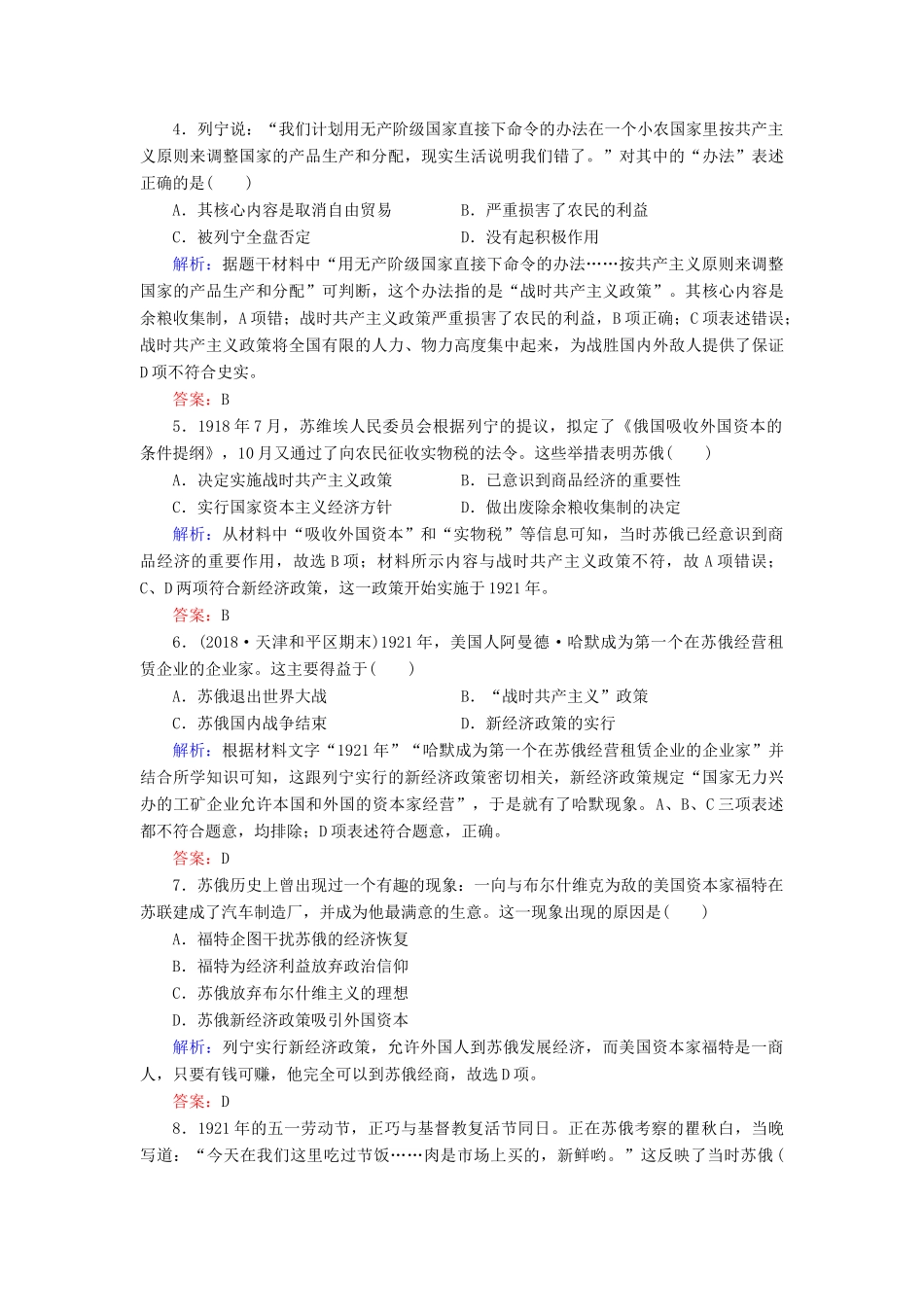 高中历史 专题7 苏联社会主义建设的经验与教训 1 社会主义建设道路的初期探索练习 人民版必修2-人民版高一必修2历史试题_第2页