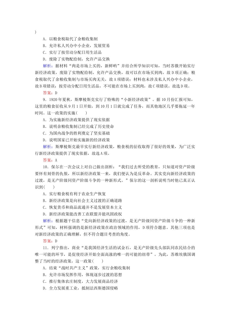 高中历史 专题7 苏联社会主义建设的经验与教训 1 社会主义建设道路的初期探索练习 人民版必修2-人民版高一必修2历史试题_第3页