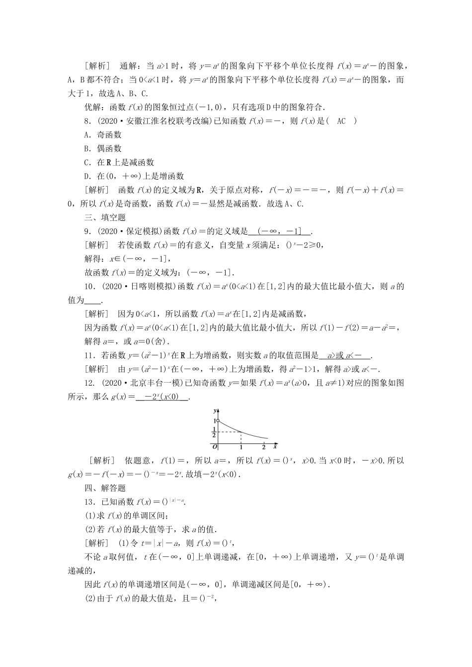 （山东专用）版高考数学一轮复习 练案（9）第二章 函数、导数及其应用 第六讲 指数与指数函数（含解析）-人教版高三全册数学试题_第2页