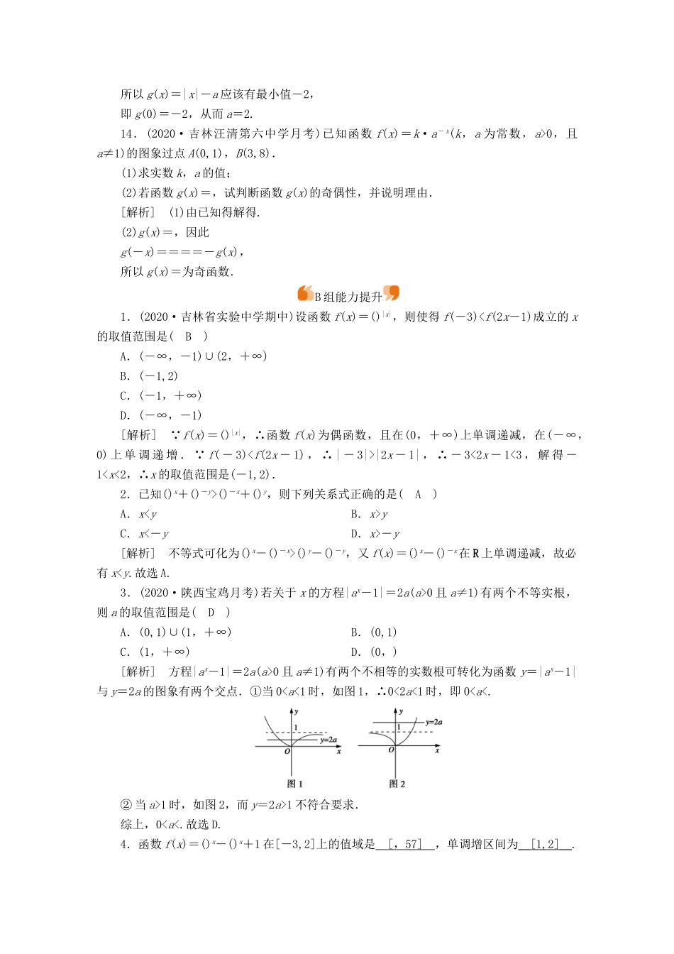 （山东专用）版高考数学一轮复习 练案（9）第二章 函数、导数及其应用 第六讲 指数与指数函数（含解析）-人教版高三全册数学试题_第3页