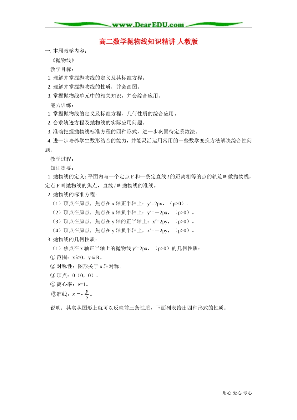 高二数学抛物线知识精讲1 人教版_第1页