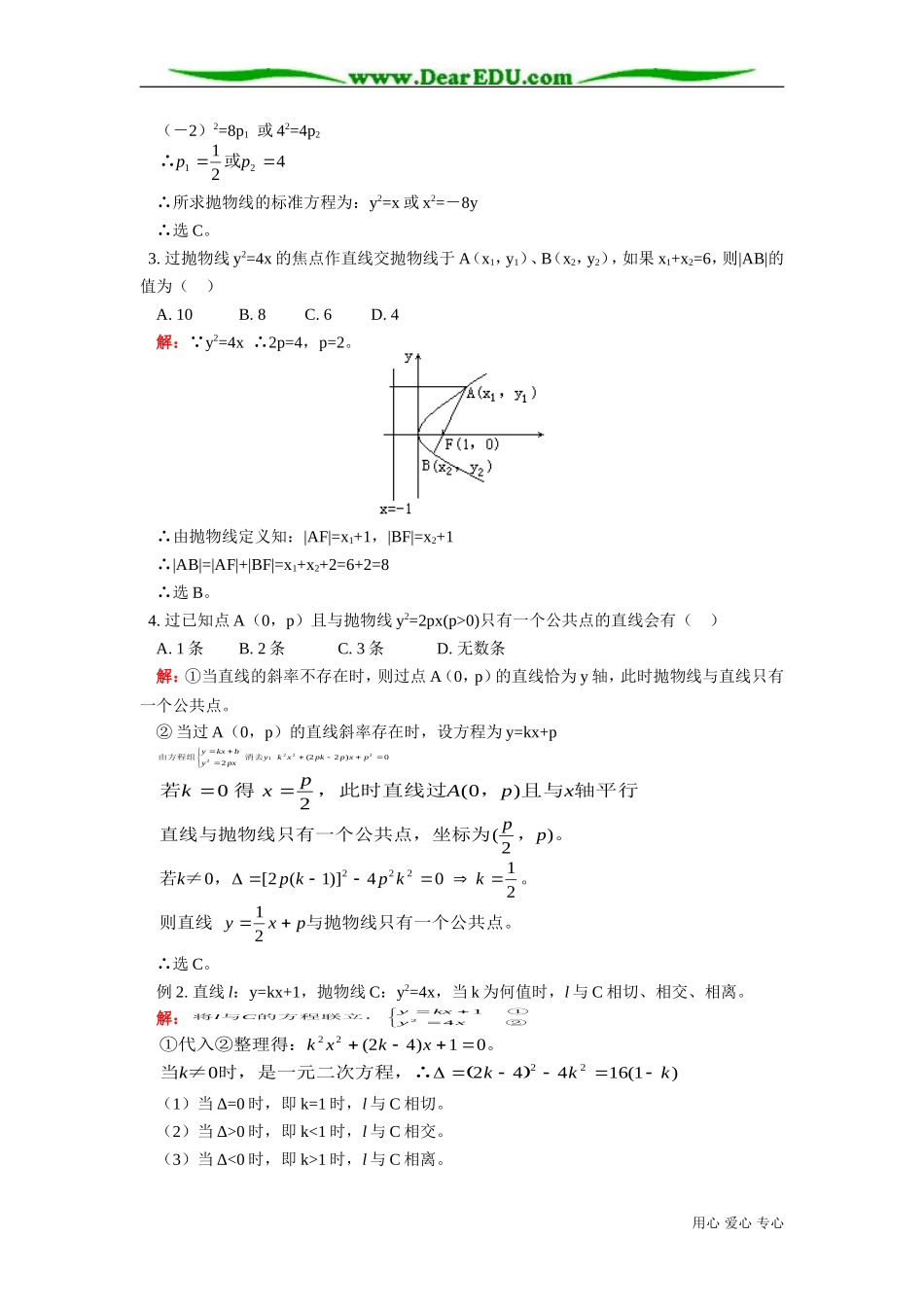 高二数学抛物线知识精讲1 人教版_第3页