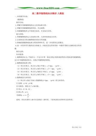 高二数学抛物线知识精讲1 人教版