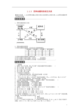 高中数学 1.1.3四种命题间的相互关系课时作业 新人教A版选修2-1-新人教A版高二选修2-1数学试题