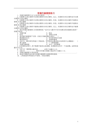 高中数学 第六章 名题赏析 5 哥德巴赫猜想同步精练 北师大版选修3-1-北师大版高二选修3-1数学试题