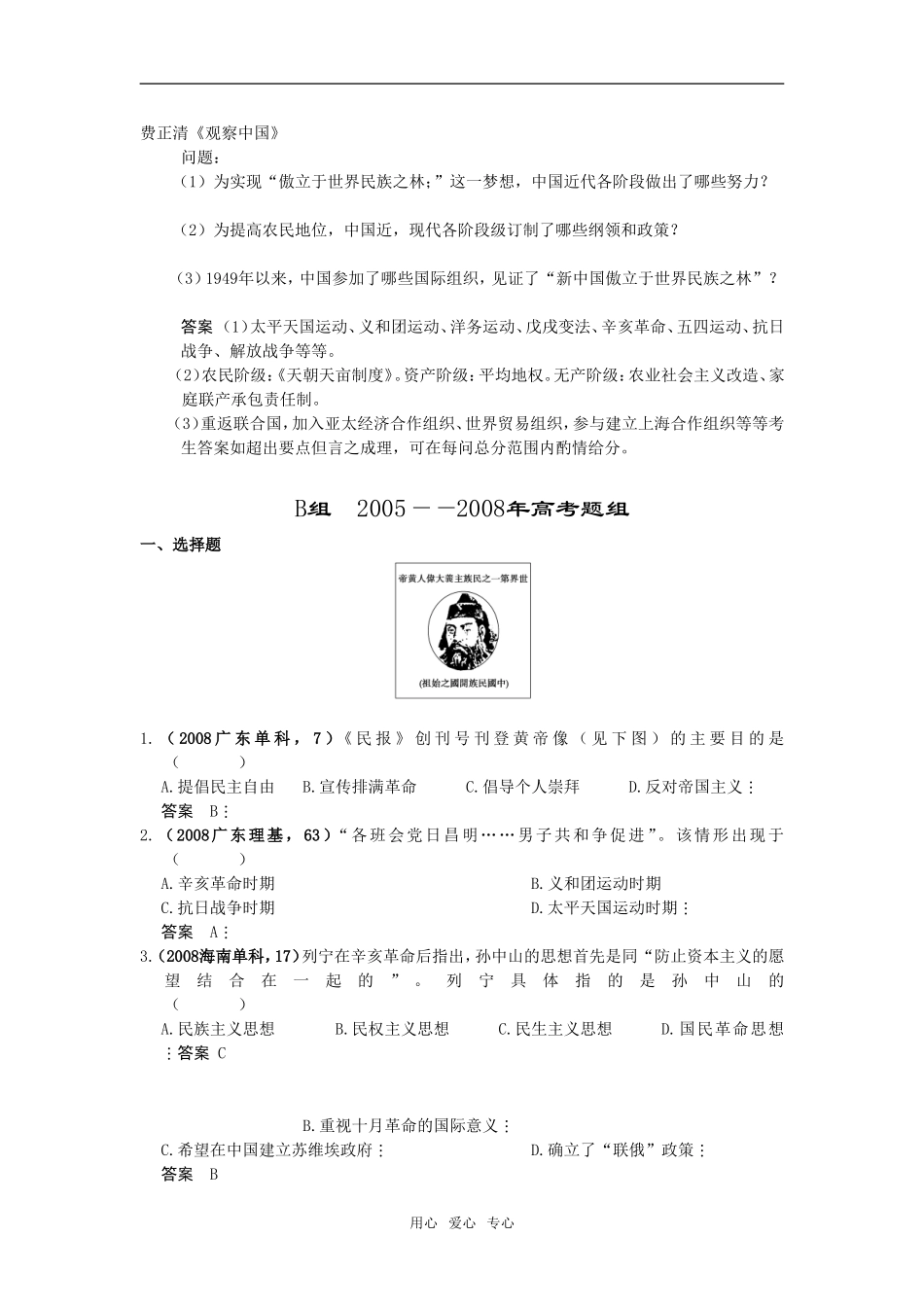 5年高考3年模拟高三历史分类汇编：专题二十二  20世纪以来的重大思想理论_第2页
