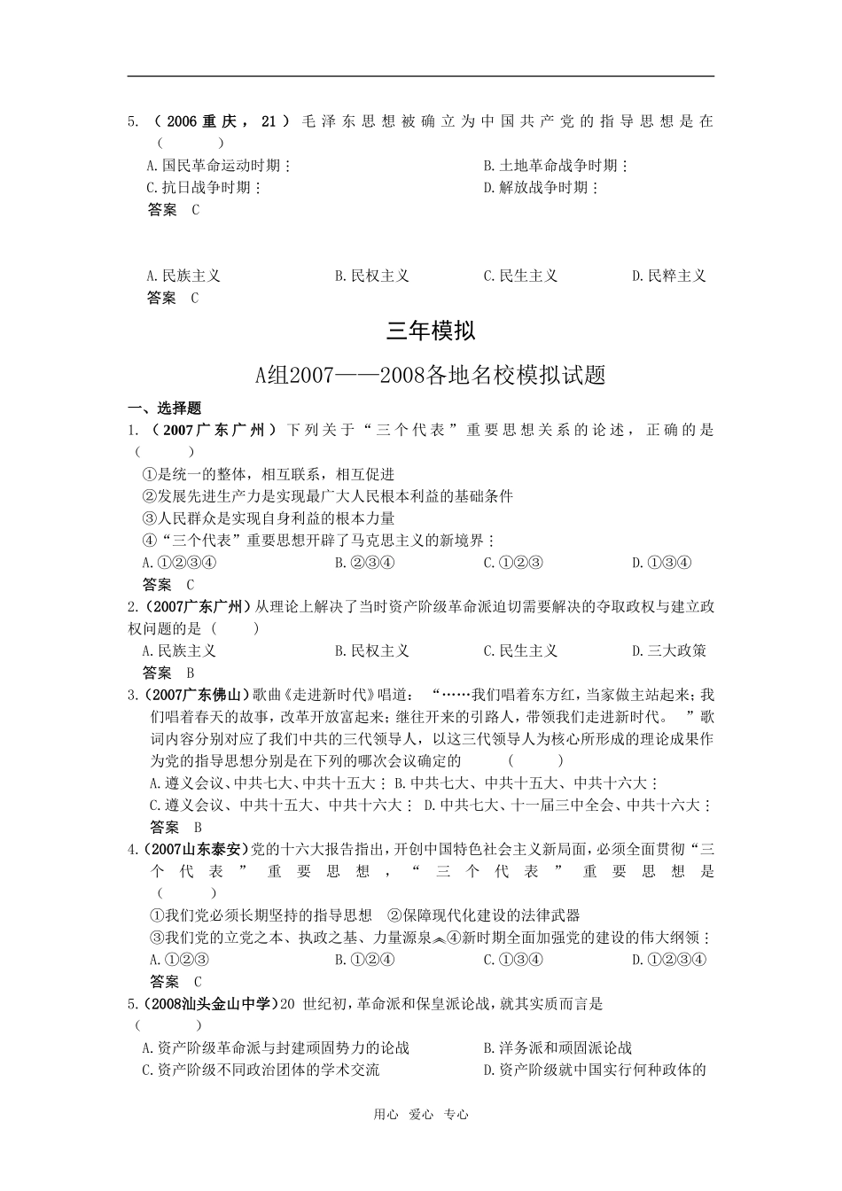 5年高考3年模拟高三历史分类汇编：专题二十二  20世纪以来的重大思想理论_第3页