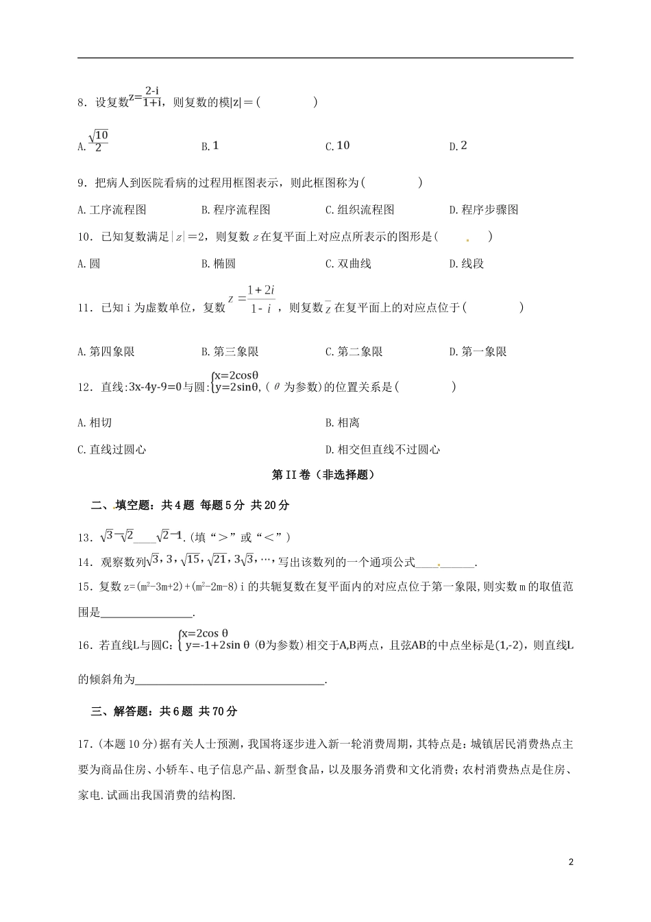 甘肃省靖远县高二数学下学期期中试题 文-人教版高二全册数学试题_第2页